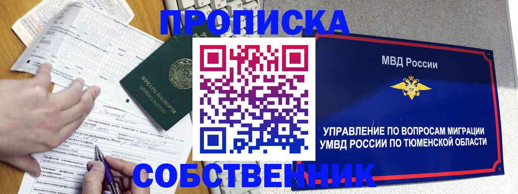 прописка в квартире в Лукоянове