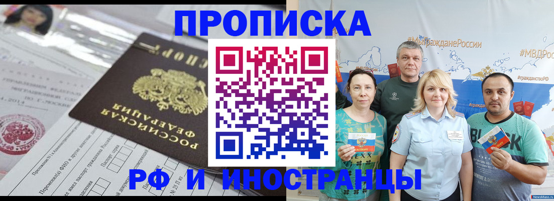 прописка законно в Лукоянове